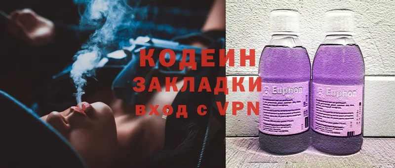 Codein Purple Drank Новая Ляля